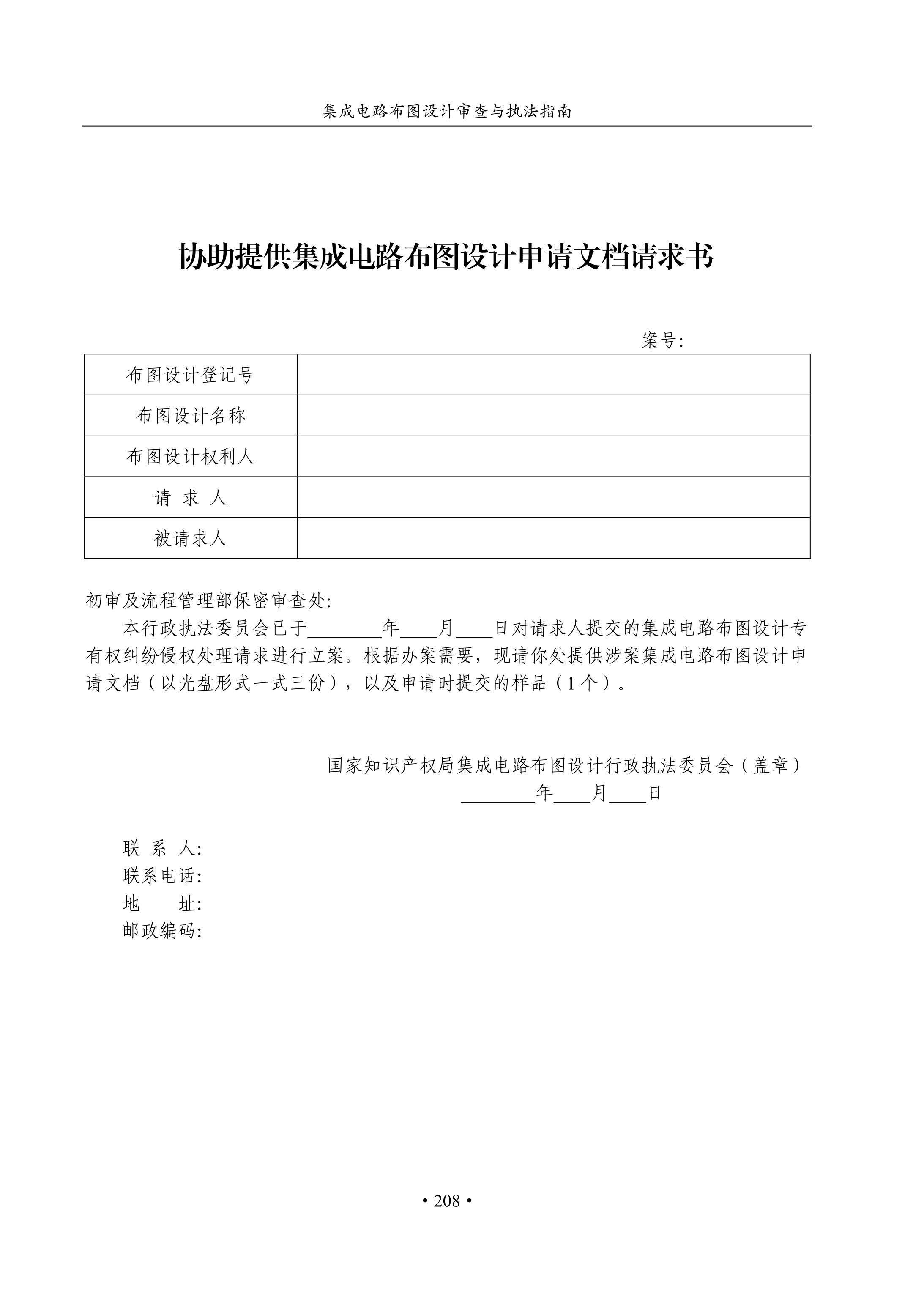 國知局：《集成電路布圖設計審查與執法指南（試行）》全文發布！