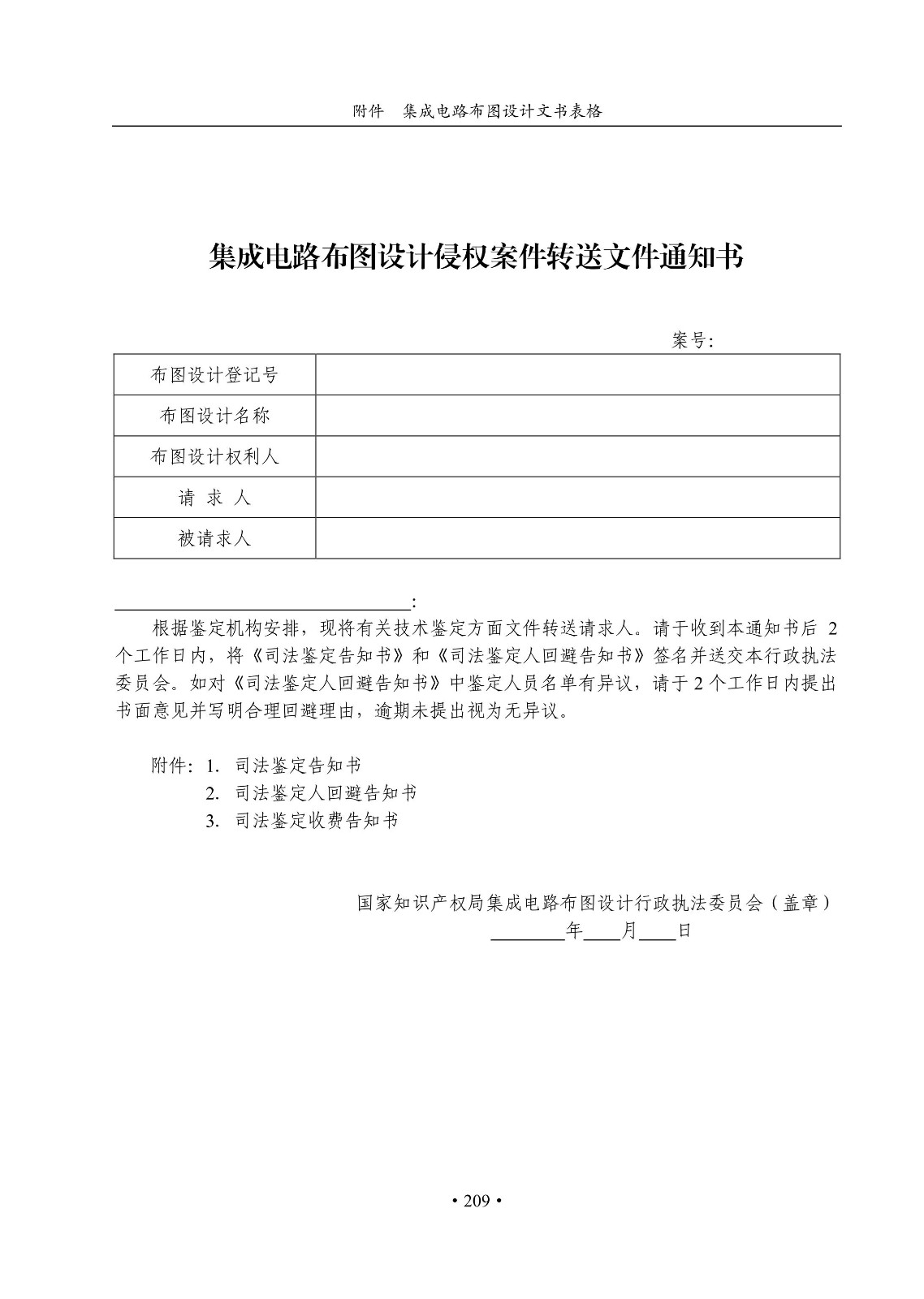 國知局：《集成電路布圖設計審查與執法指南（試行）》全文發布！