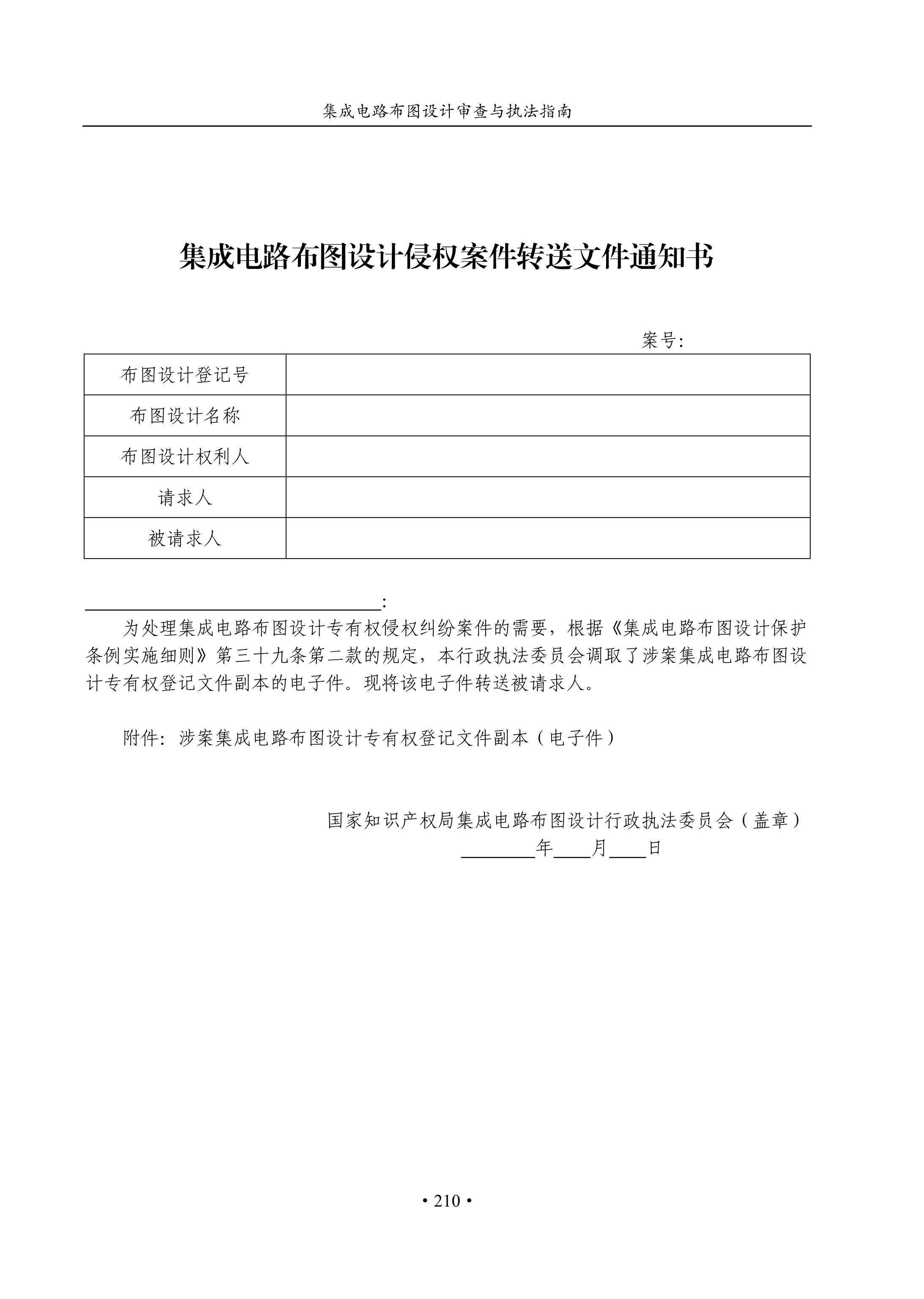國知局：《集成電路布圖設計審查與執法指南（試行）》全文發布！