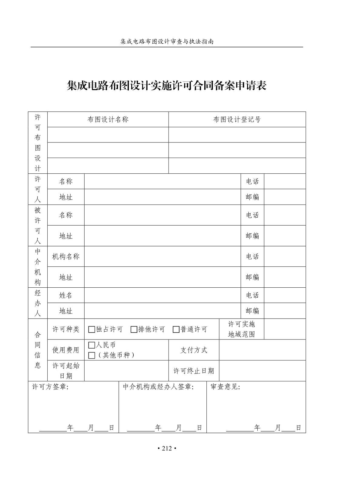 國知局：《集成電路布圖設計審查與執法指南（試行）》全文發布！