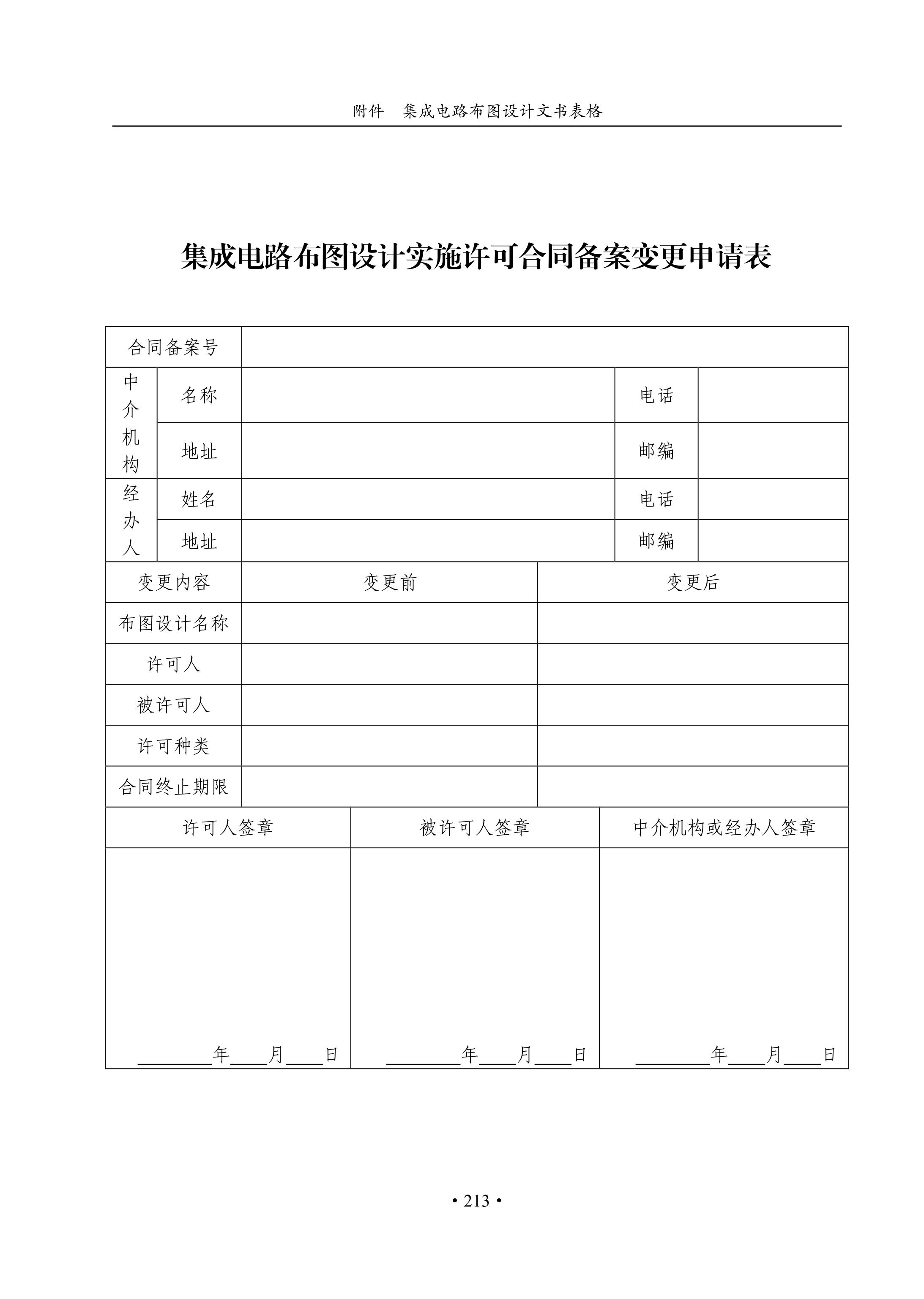 國知局：《集成電路布圖設計審查與執法指南（試行）》全文發布！