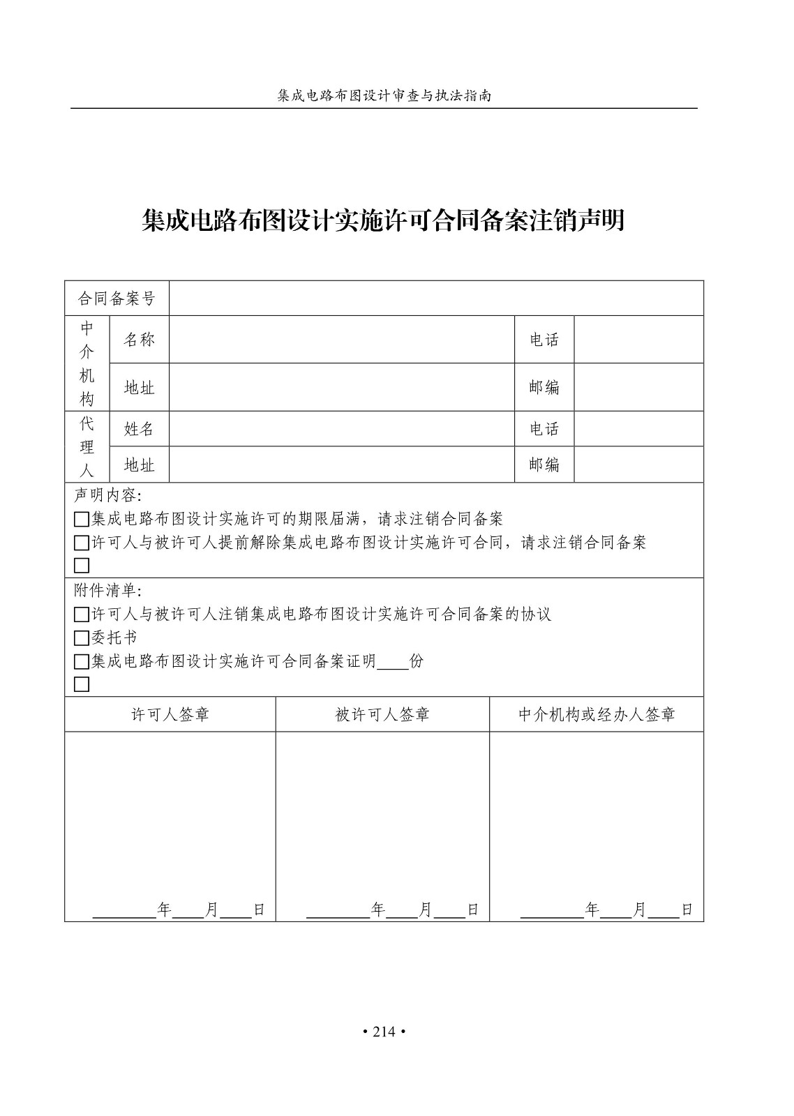 國知局：《集成電路布圖設計審查與執法指南（試行）》全文發布！