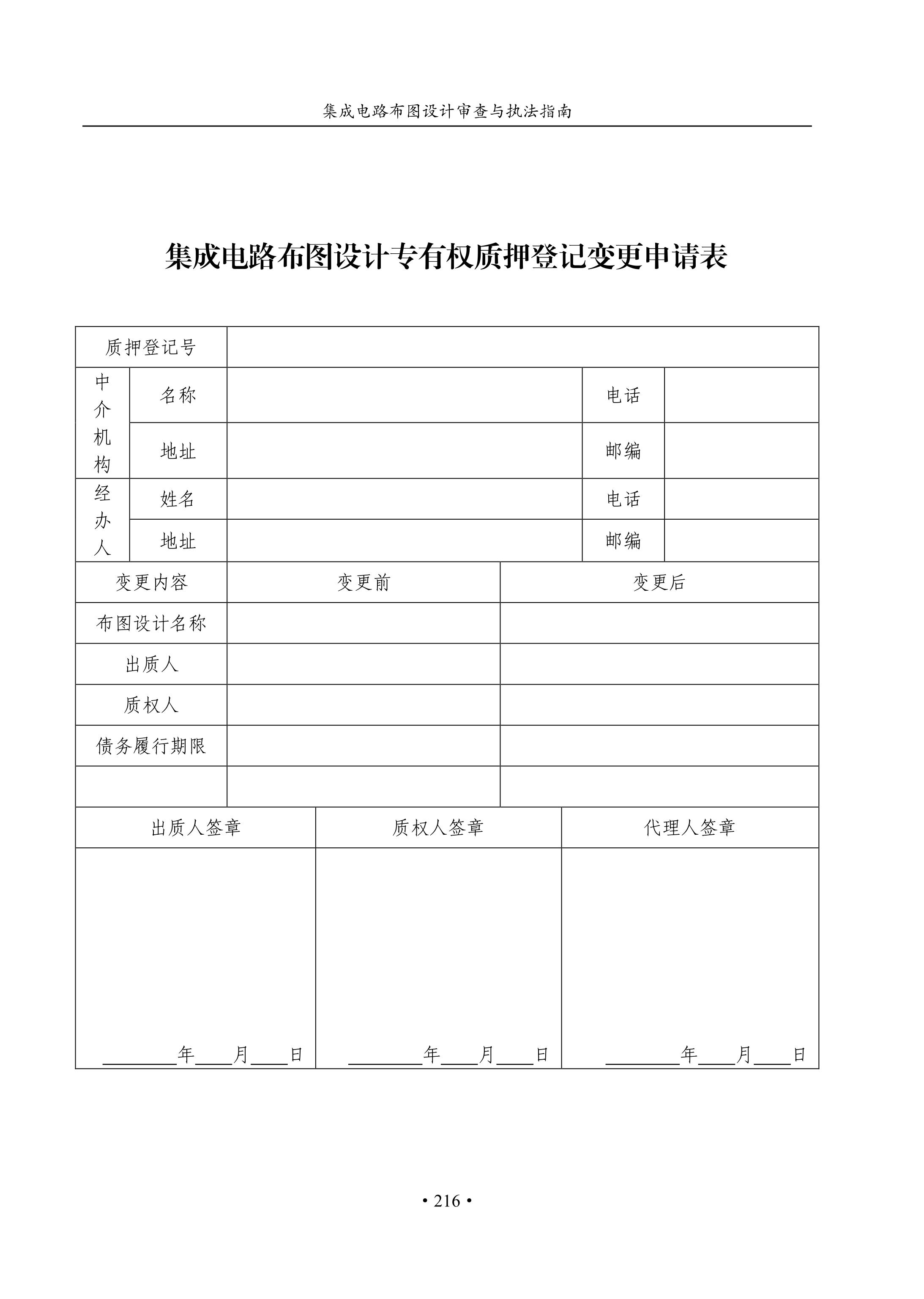 國知局：《集成電路布圖設計審查與執法指南（試行）》全文發布！