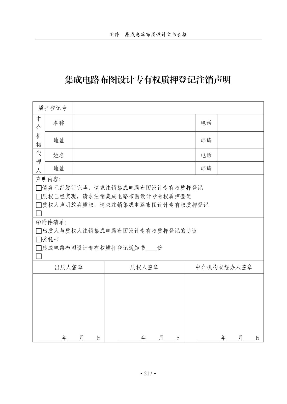 國知局：《集成電路布圖設計審查與執法指南（試行）》全文發布！