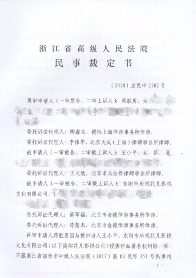 歷時五年《羋月傳》編劇署名糾紛案終結（附：再審裁定全文）