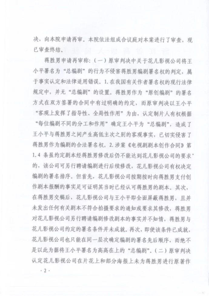 歷時五年《羋月傳》編劇署名糾紛案終結（附：再審裁定全文）