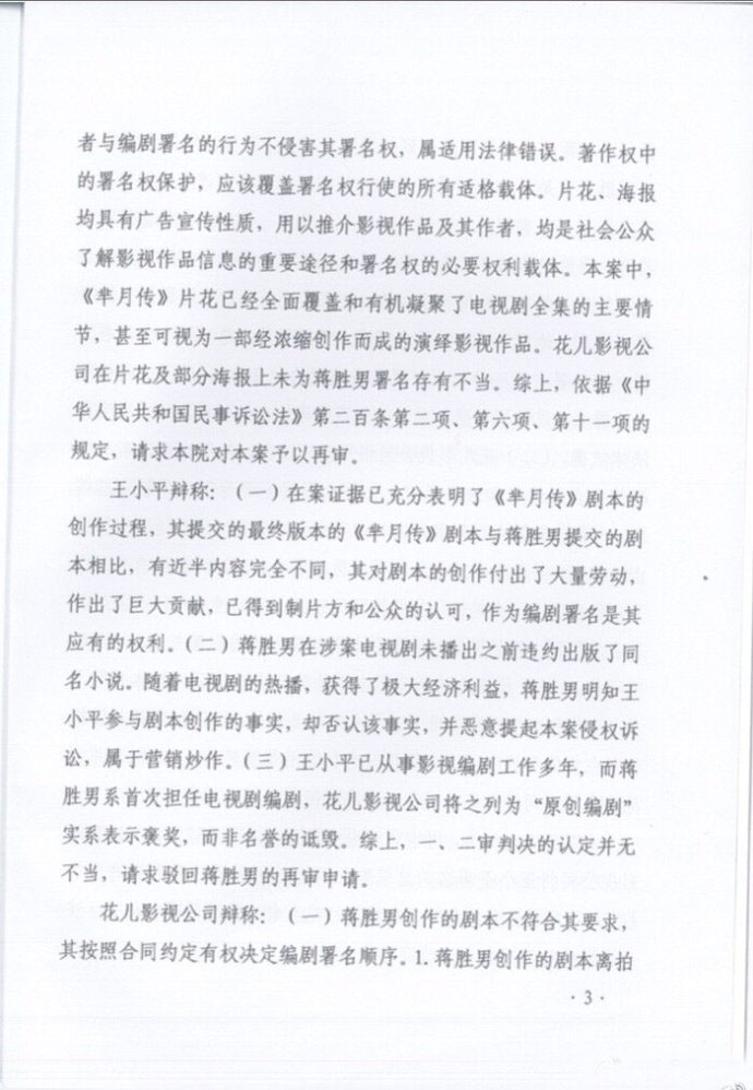 歷時五年《羋月傳》編劇署名糾紛案終結（附：再審裁定全文）