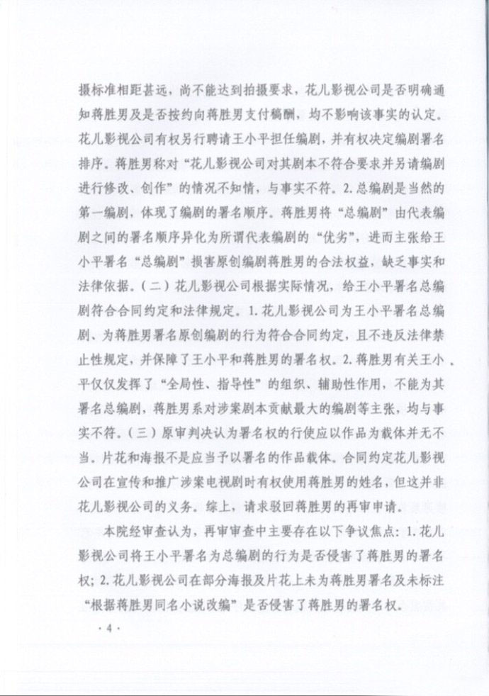 歷時五年《羋月傳》編劇署名糾紛案終結（附：再審裁定全文）