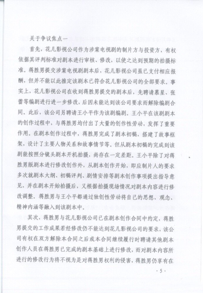 歷時五年《羋月傳》編劇署名糾紛案終結（附：再審裁定全文）
