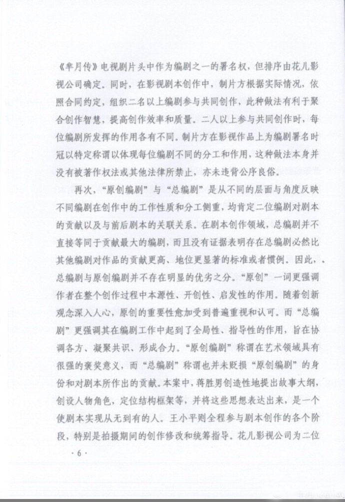 歷時五年《羋月傳》編劇署名糾紛案終結（附：再審裁定全文）
