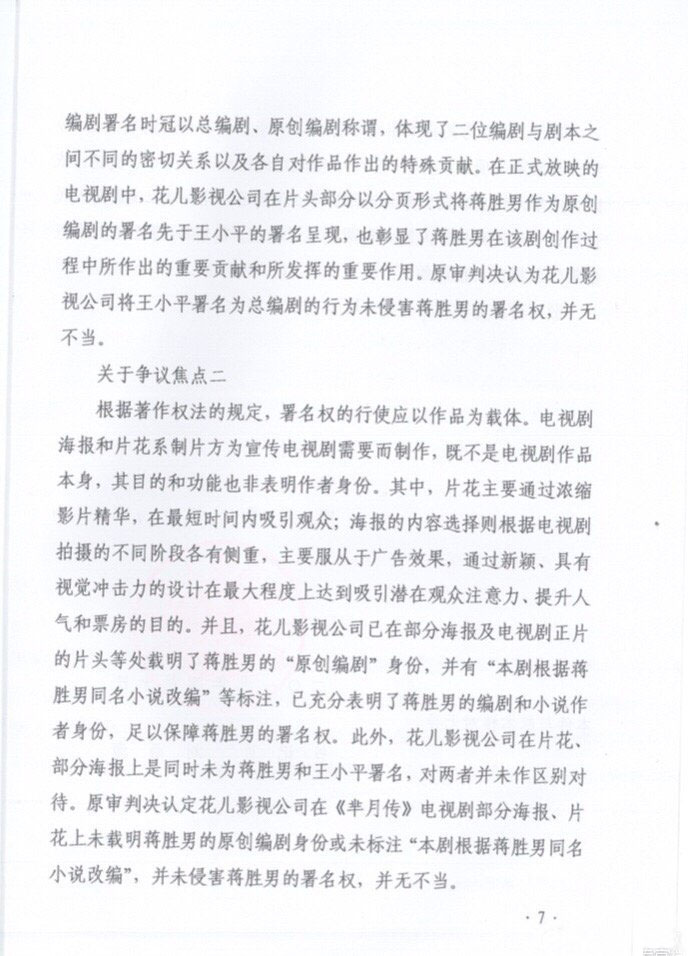 歷時五年《羋月傳》編劇署名糾紛案終結（附：再審裁定全文）