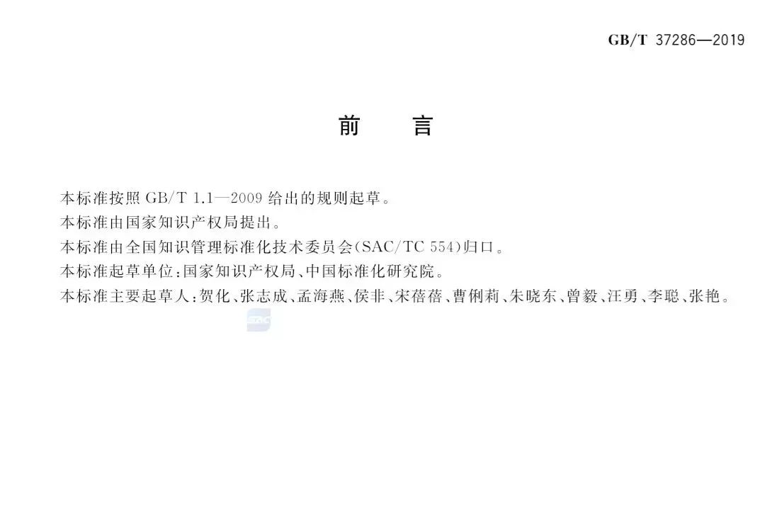 國家標準！《知識產權分析評議服務服務規范》發布！2019.10.1施行