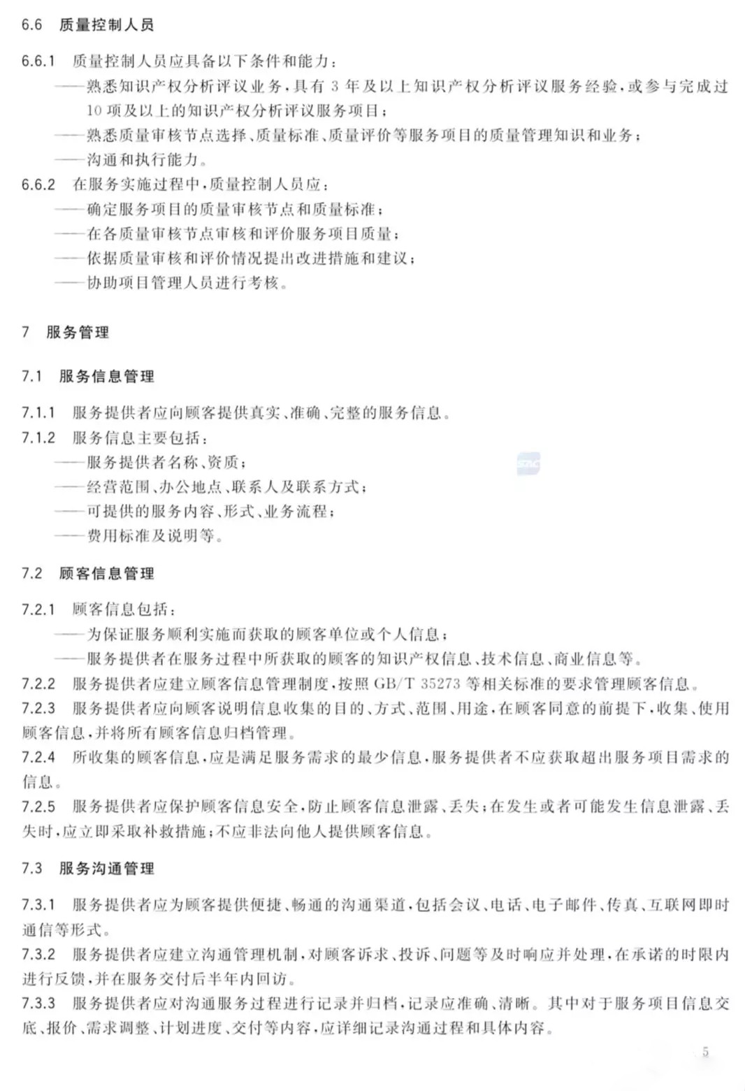 國家標準！《知識產權分析評議服務服務規范》發布！2019.10.1施行