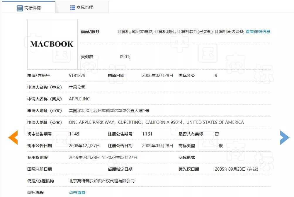 “MAC”被碰瓷？“MacBook Pro”商標被宣告無效