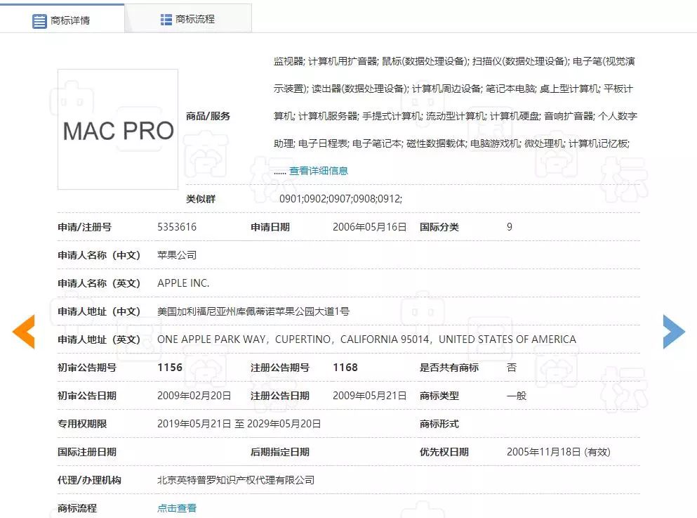 “MAC”被碰瓷？“MacBook Pro”商標被宣告無效