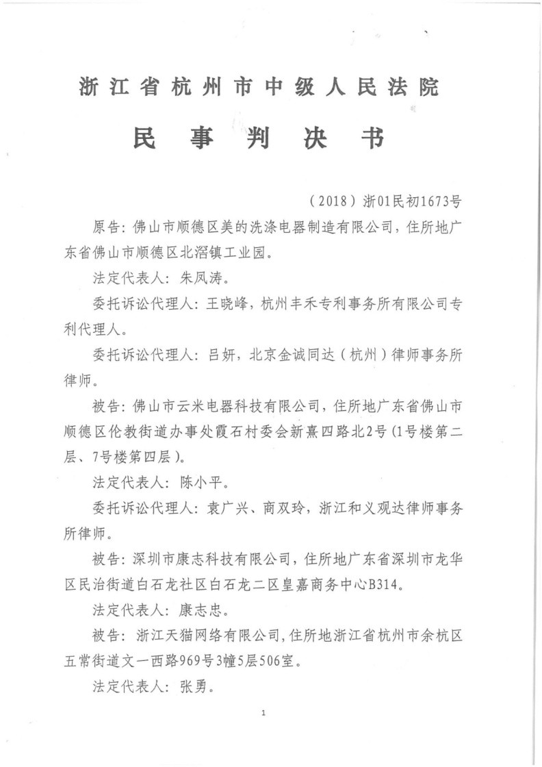 洗碗機專利大戰：美的再次勝訴！云米洗碗機已“全數”下架
