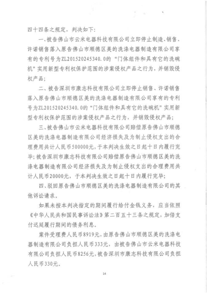 洗碗機專利大戰：美的再次勝訴！云米洗碗機已“全數”下架