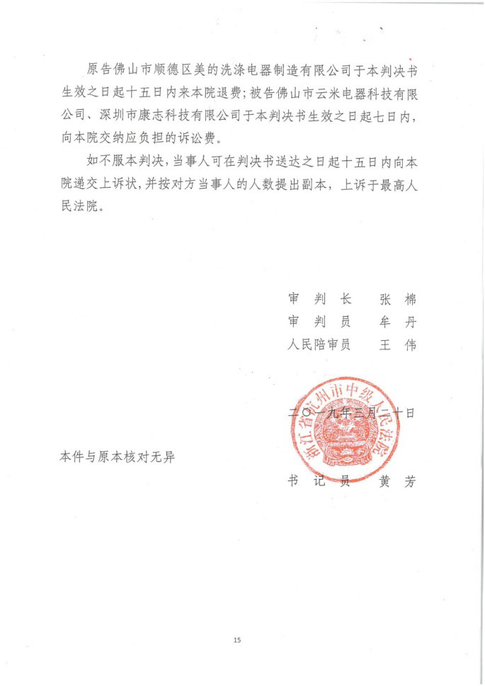洗碗機專利大戰：美的再次勝訴！云米洗碗機已“全數”下架