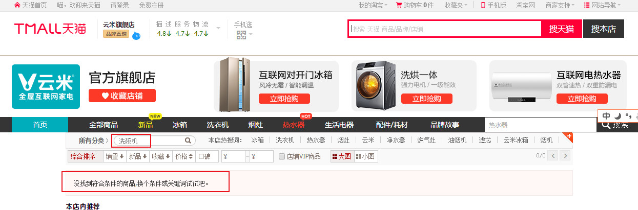 洗碗機專利大戰：美的再次勝訴！云米洗碗機已“全數”下架