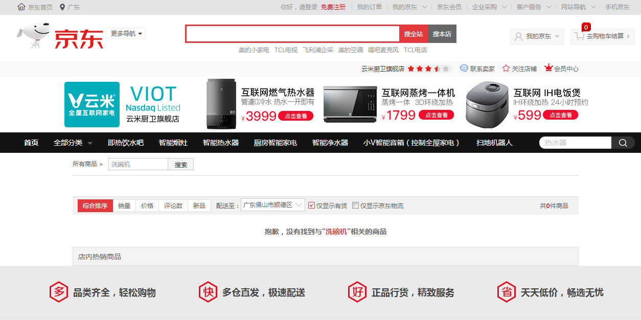 洗碗機專利大戰：美的再次勝訴！云米洗碗機已“全數”下架