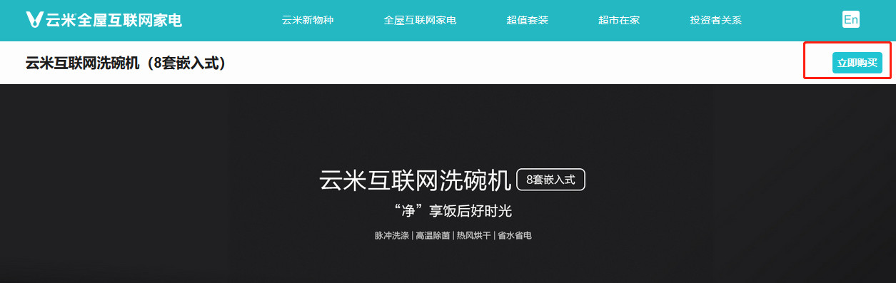 洗碗機專利大戰：美的再次勝訴！云米洗碗機已“全數”下架