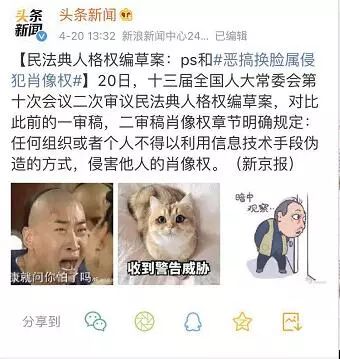 小心了！PS和惡搞換臉屬侵犯肖像權