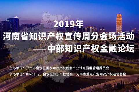 2019年最值得回顧的「知識產權品牌」會議！