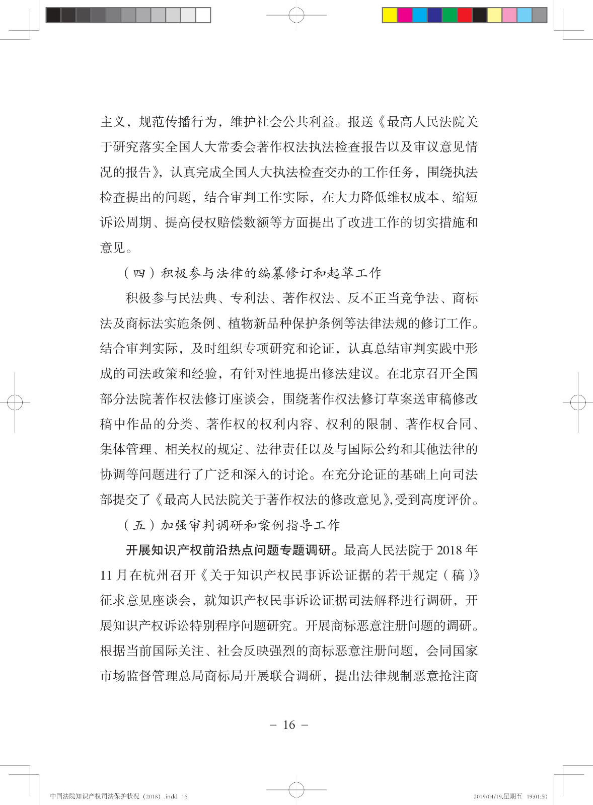 《中國法院知識產權司法保護狀況（2018年）》白皮書全文