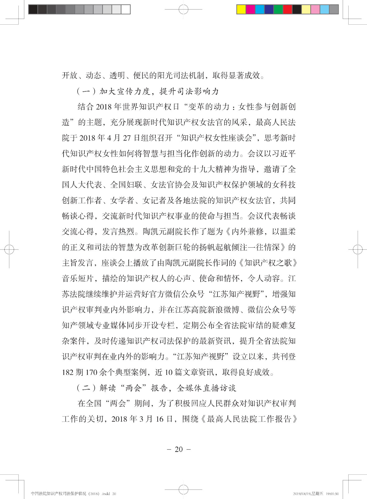《中國法院知識產權司法保護狀況（2018年）》白皮書全文