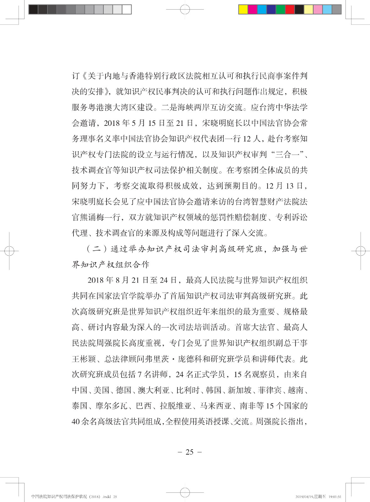 《中國法院知識產權司法保護狀況（2018年）》白皮書全文