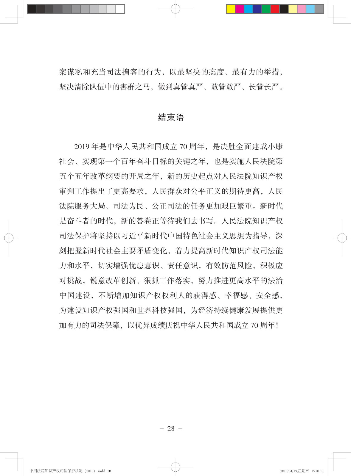 《中國法院知識產權司法保護狀況（2018年）》白皮書全文