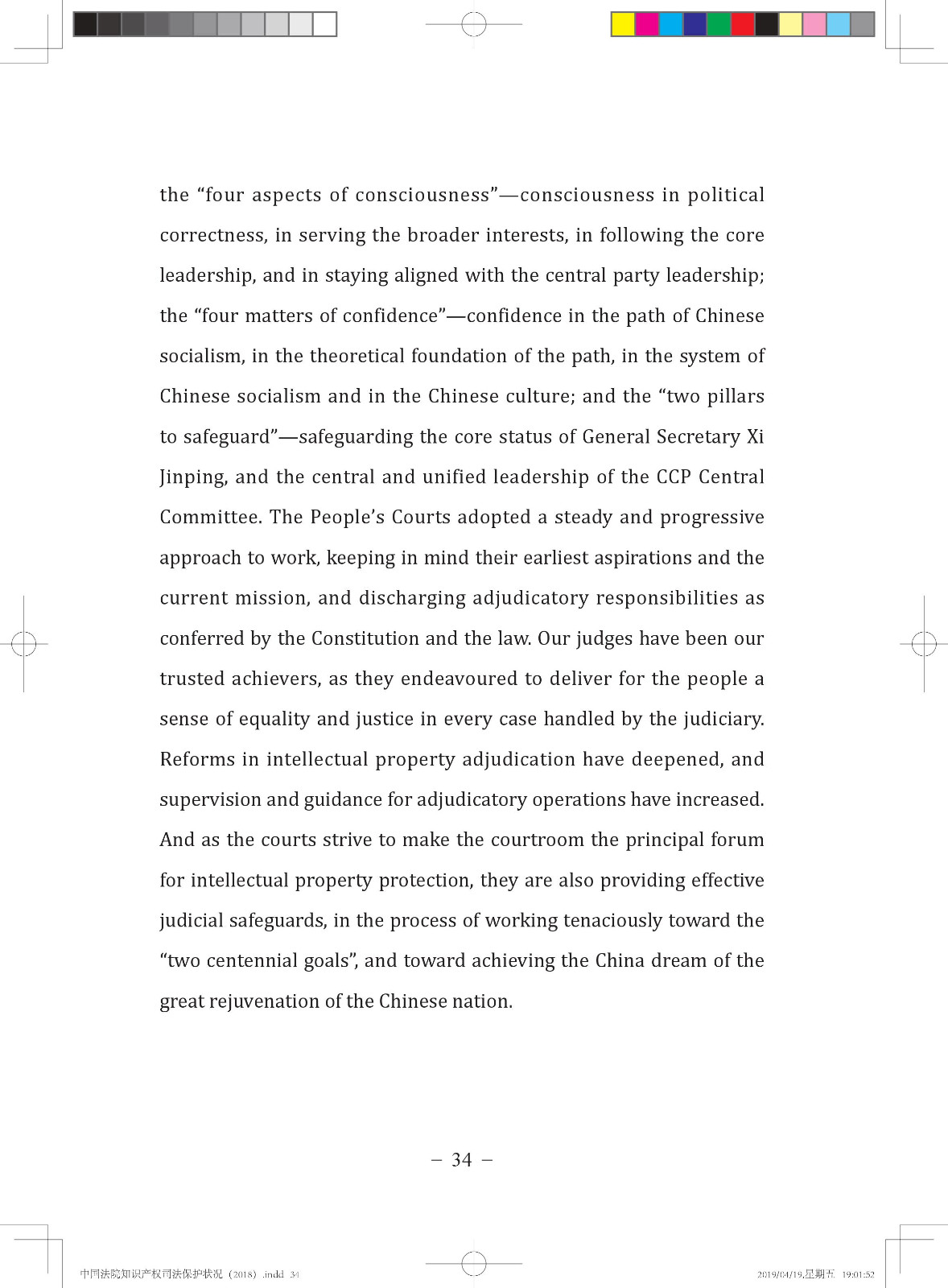 《中國法院知識產權司法保護狀況（2018年）》白皮書全文