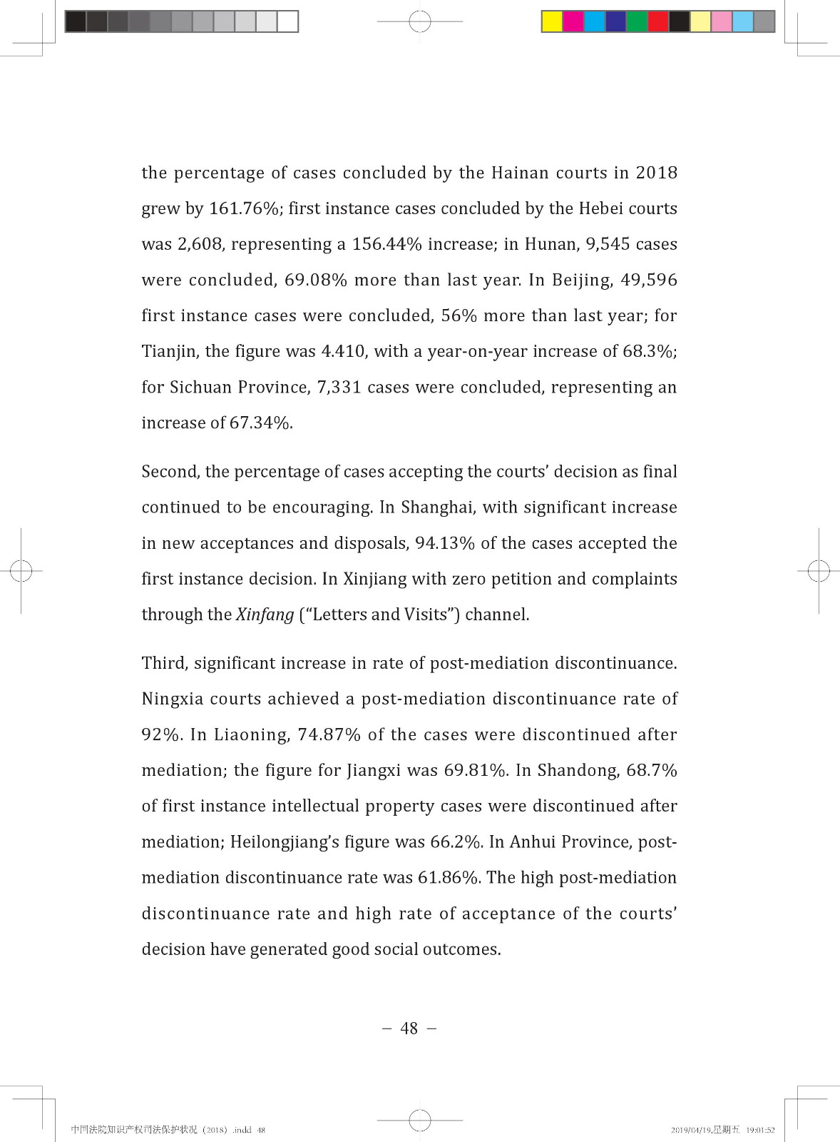 《中國法院知識產權司法保護狀況（2018年）》白皮書全文