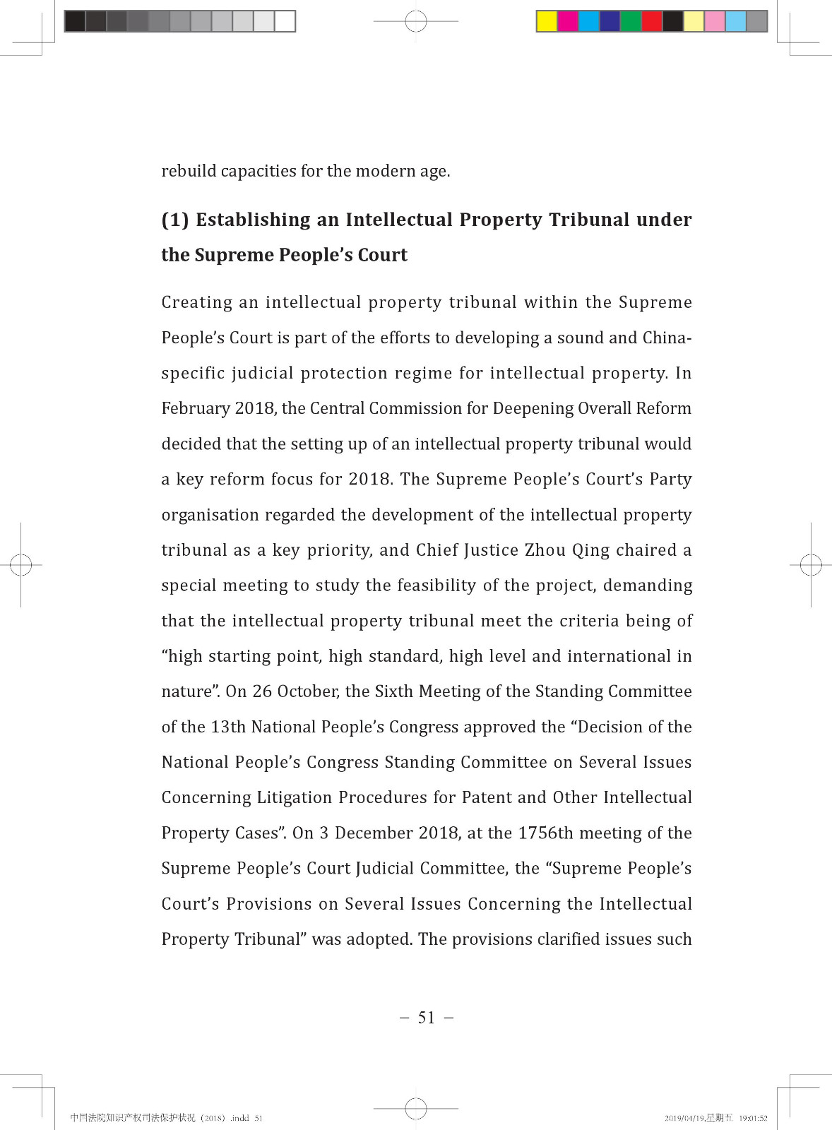 《中國法院知識產權司法保護狀況（2018年）》白皮書全文