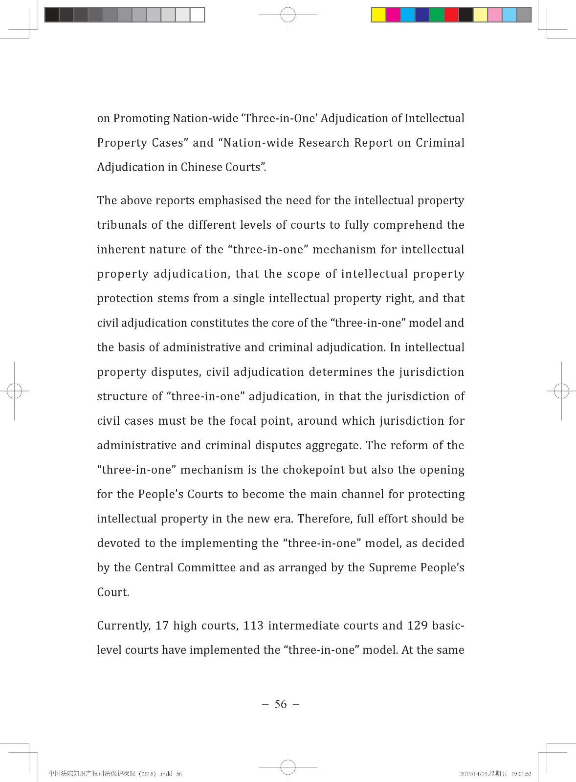 《中國法院知識產權司法保護狀況（2018年）》白皮書全文