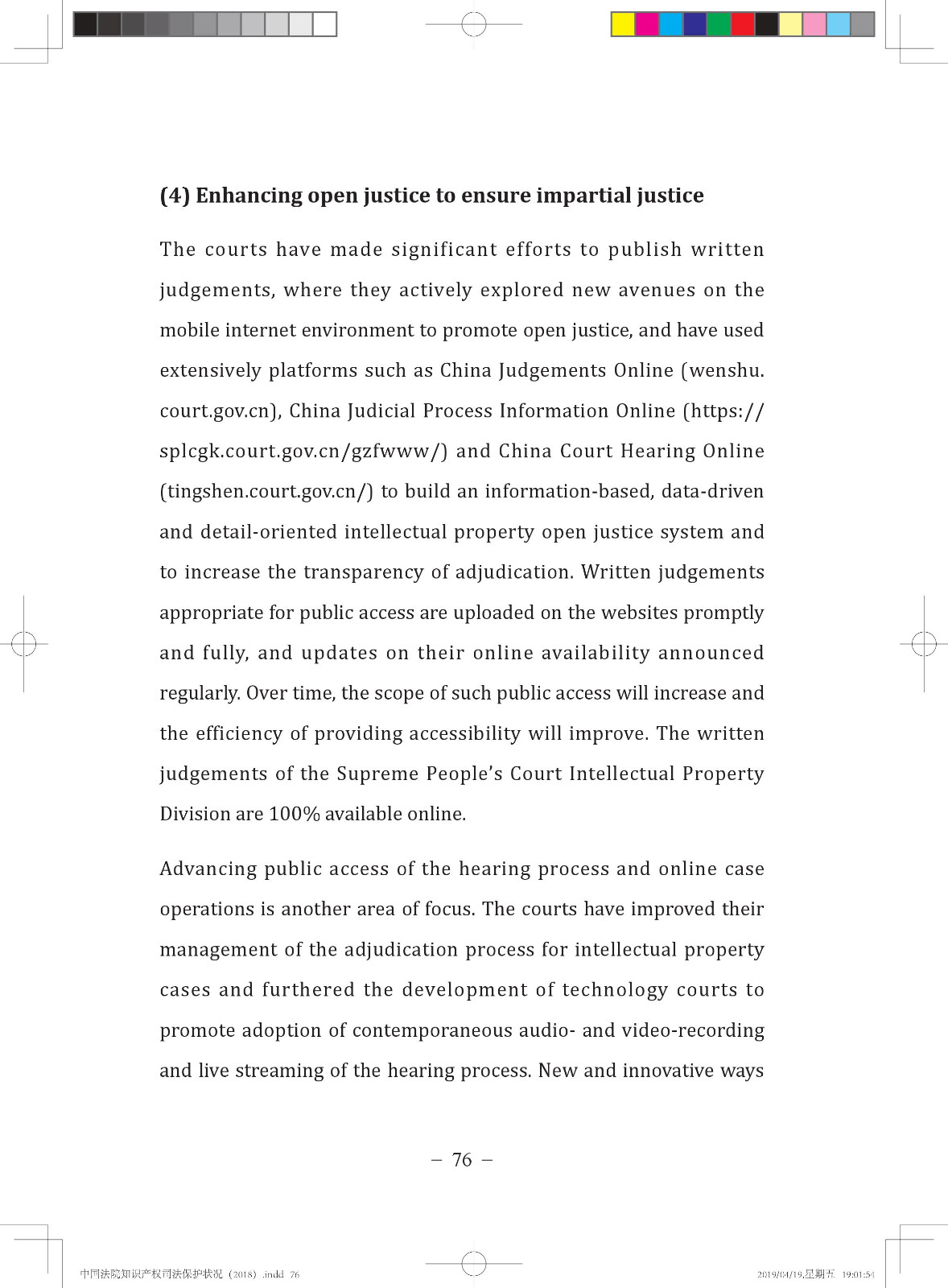 《中國法院知識產權司法保護狀況（2018年）》白皮書全文