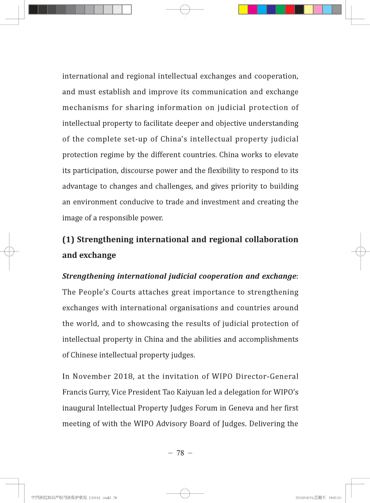 《中國法院知識產權司法保護狀況（2018年）》白皮書全文