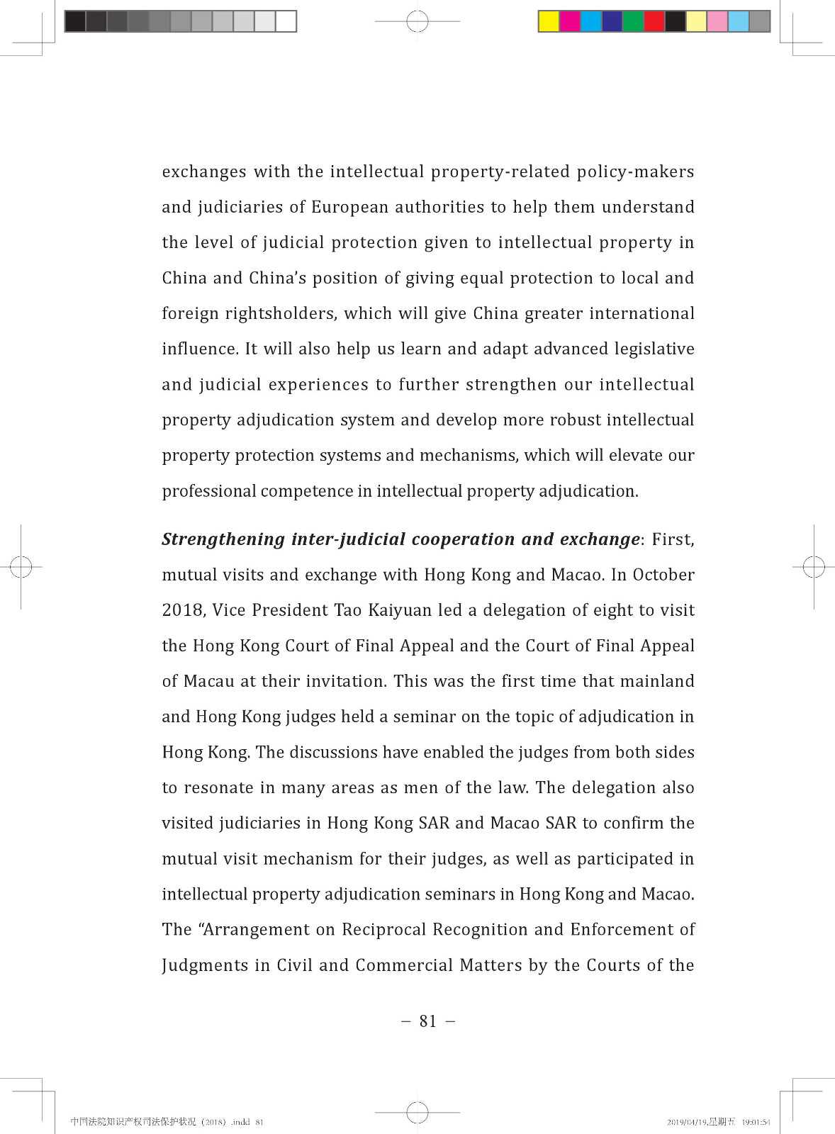 《中國法院知識產權司法保護狀況（2018年）》白皮書全文