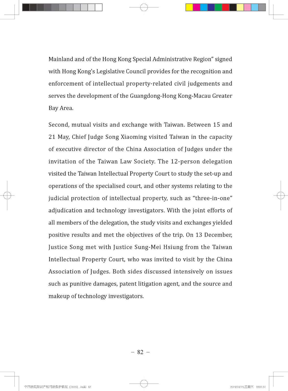 《中國法院知識產權司法保護狀況（2018年）》白皮書全文