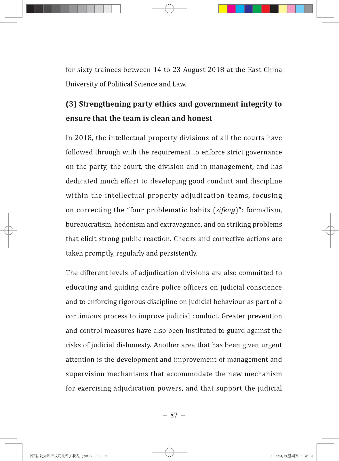 《中國法院知識產權司法保護狀況（2018年）》白皮書全文