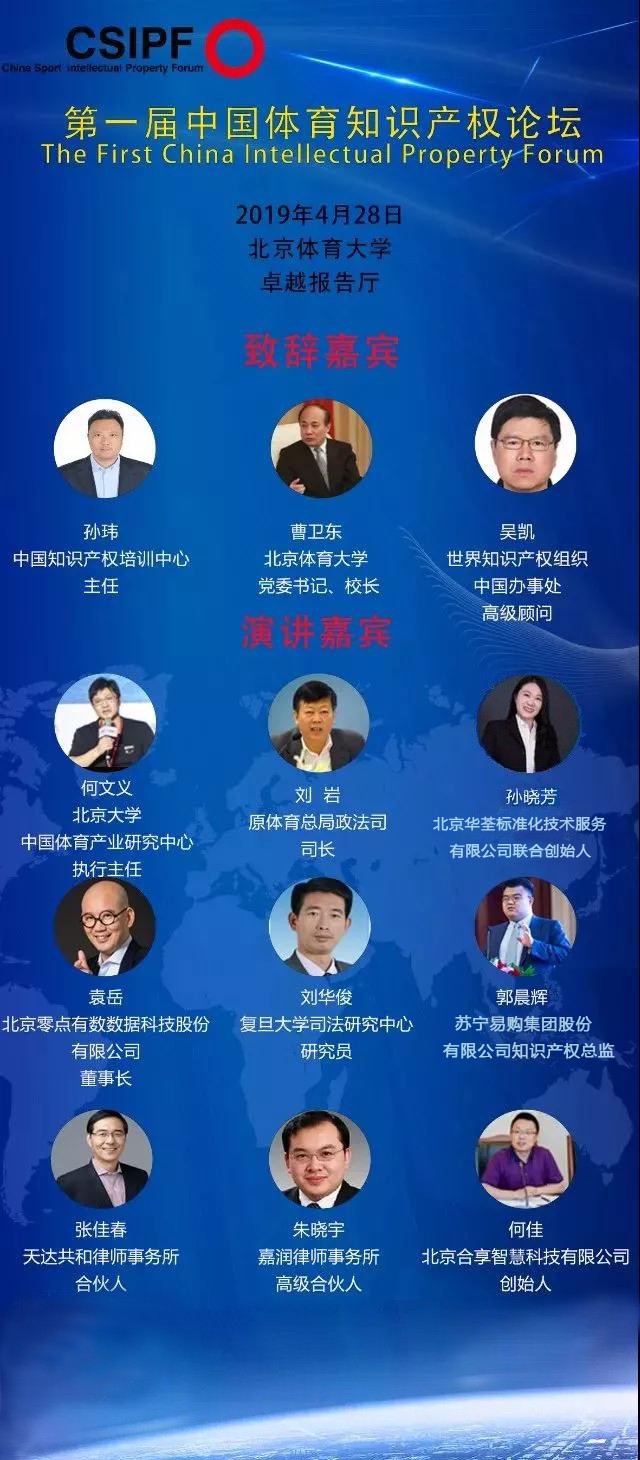 第一屆中國體育知識產權論壇將于2019年4月28日在北京體育大學舉行