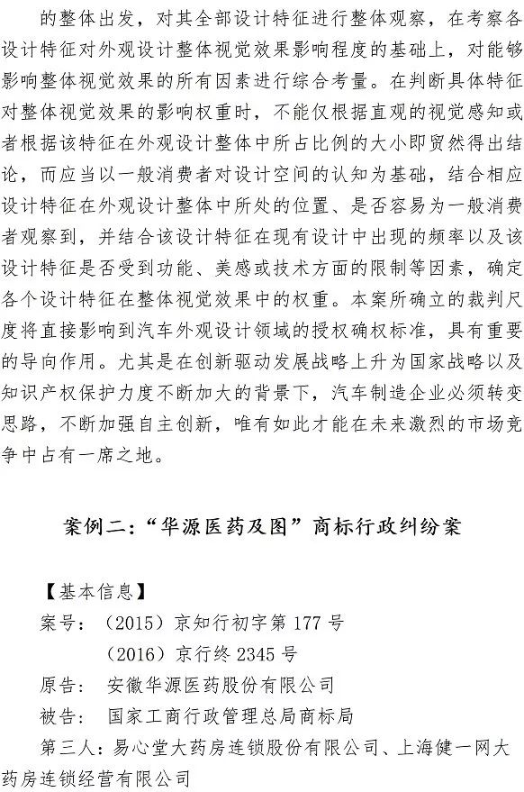 北京法院發布2018年知識產權司法保護十大案例 近半數為國內首例