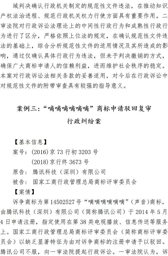 北京法院發布2018年知識產權司法保護十大案例 近半數為國內首例