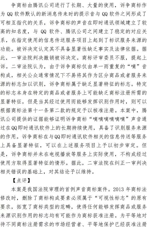 北京法院發布2018年知識產權司法保護十大案例 近半數為國內首例