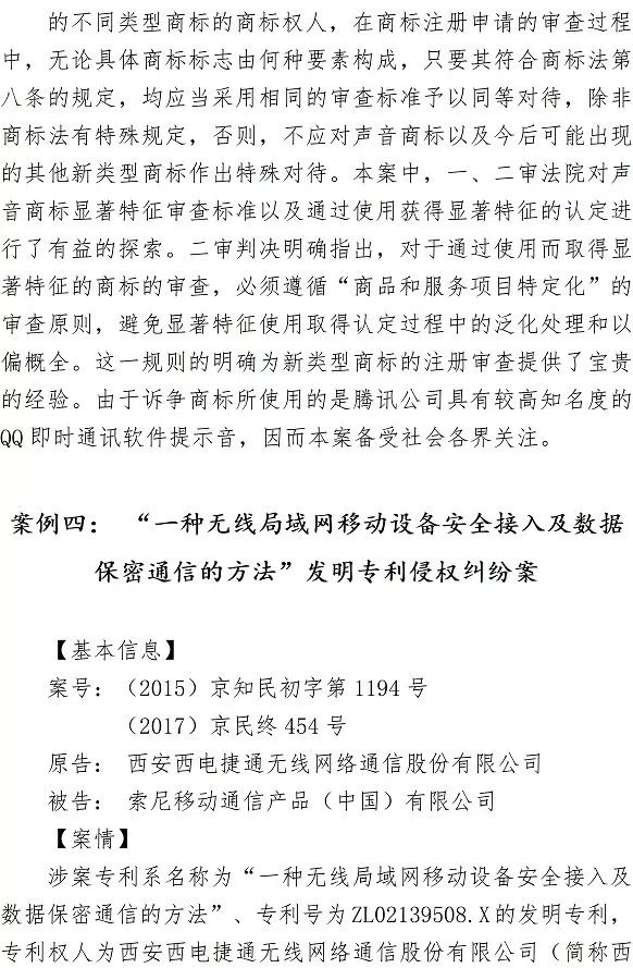 北京法院發布2018年知識產權司法保護十大案例 近半數為國內首例