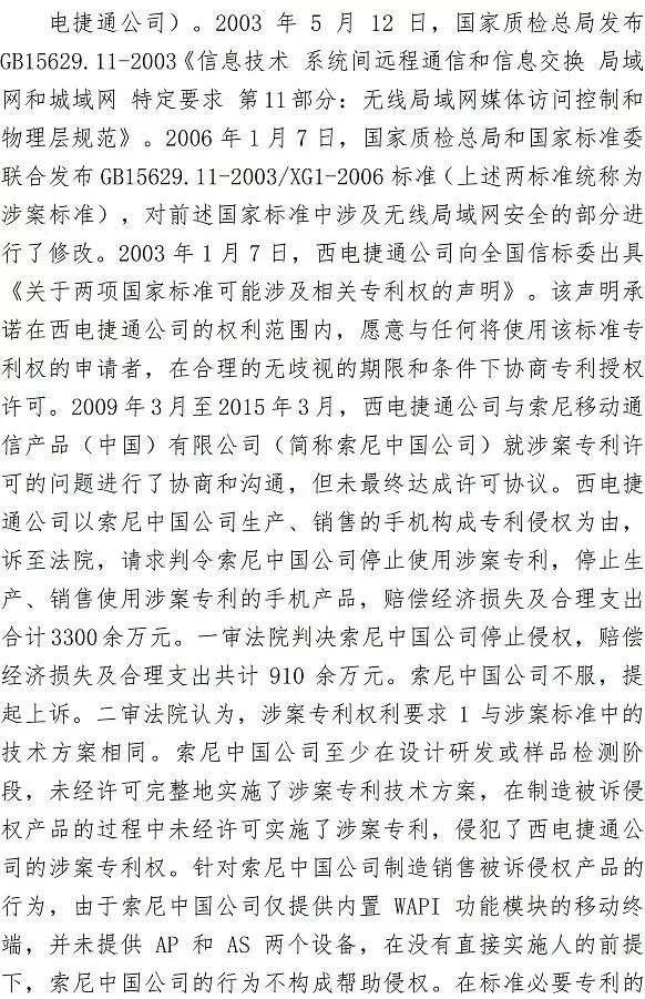 北京法院發布2018年知識產權司法保護十大案例 近半數為國內首例
