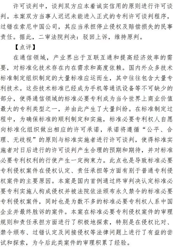 北京法院發布2018年知識產權司法保護十大案例 近半數為國內首例