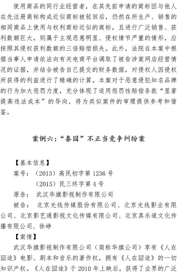 北京法院發布2018年知識產權司法保護十大案例 近半數為國內首例