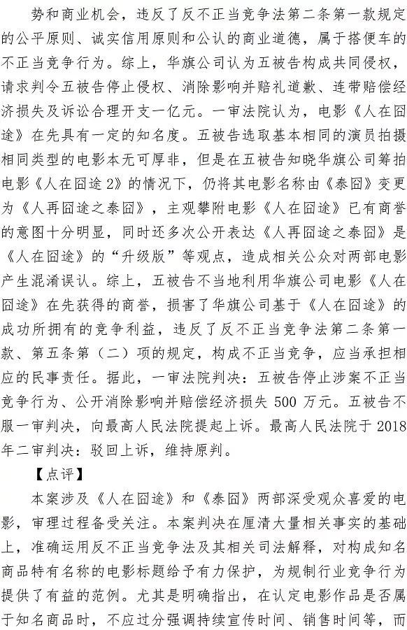 北京法院發布2018年知識產權司法保護十大案例 近半數為國內首例