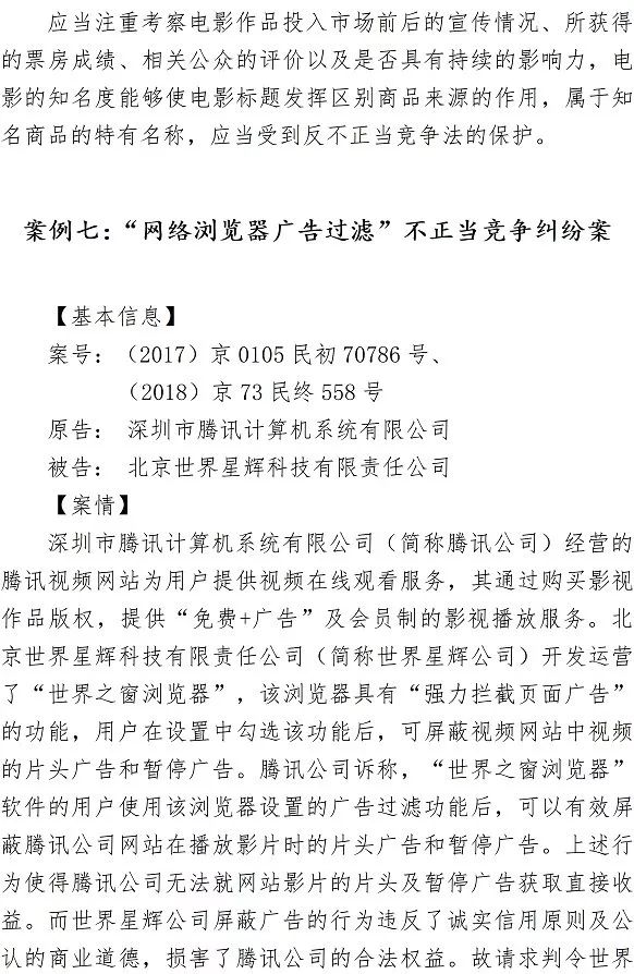 北京法院發布2018年知識產權司法保護十大案例 近半數為國內首例